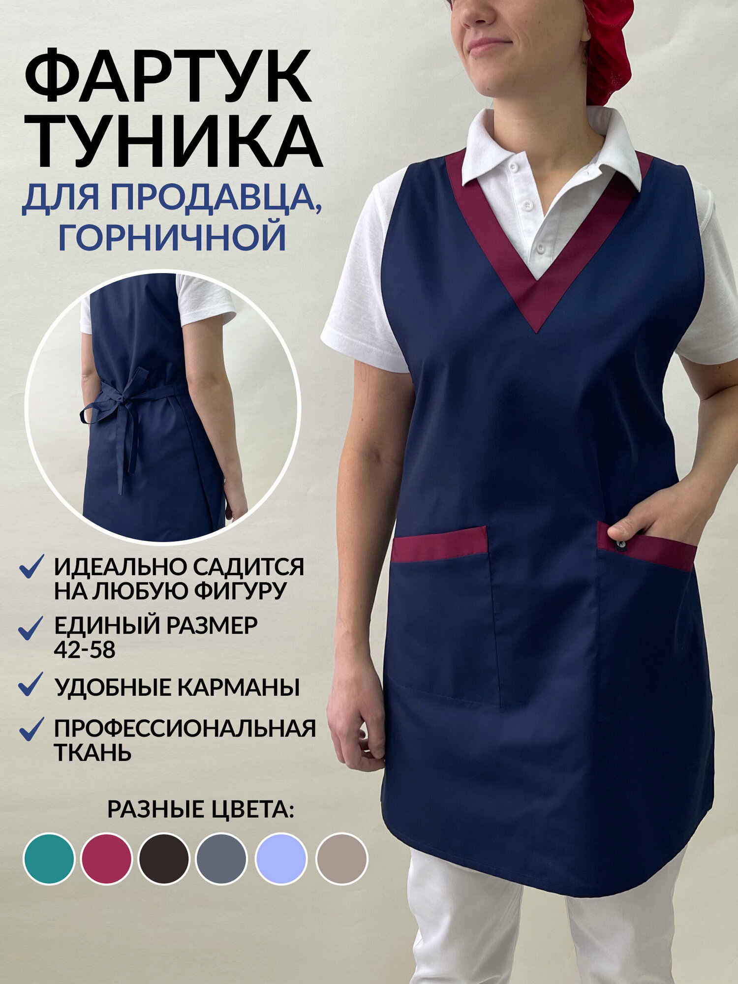 фото Фартук продавца, мастера, горничной KREATEX / креатекс