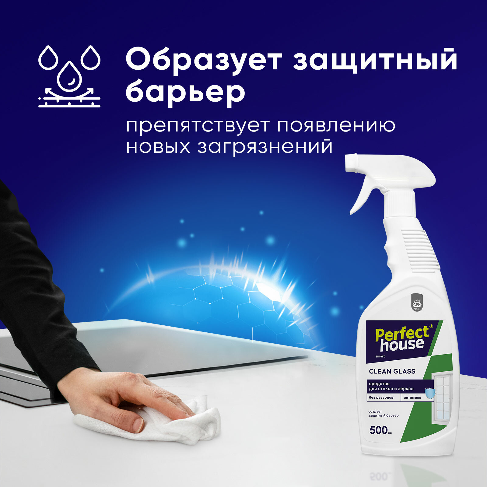 Средство для стекол, зеркал и окон Perfect House Clean Glass, спрей очиститель для мытья поверхностей, 500 мл