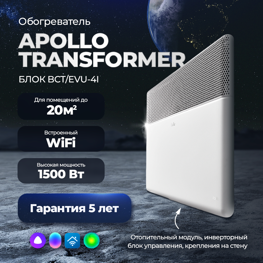 Обогреватель электрический Ballu Apollo Transformer с блоком управления BEC/AT-1500-4I (инверторный) - фотография № 1