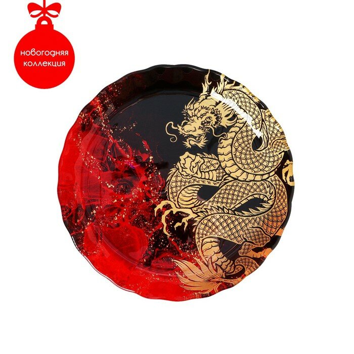 фото Блюдо стеклянное сервировочное Доляна «Огненный дракон», 19×2,1 см
