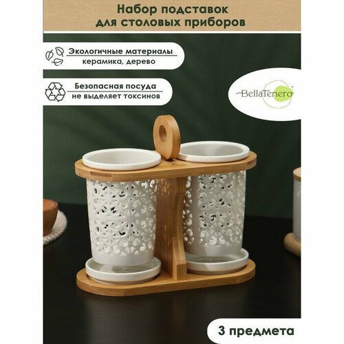 Набор керамических подставок для столовых приборов BellaTenero, 3 предмета: 2 подставки 21.5×10×15 см, держатель, материал керамика белый
