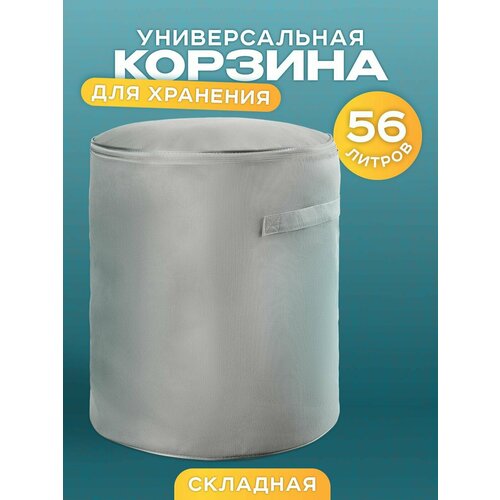 Корзина Тубус для хранения белья, вещей и игрушек, складной органайзер с крышкой на молнии,