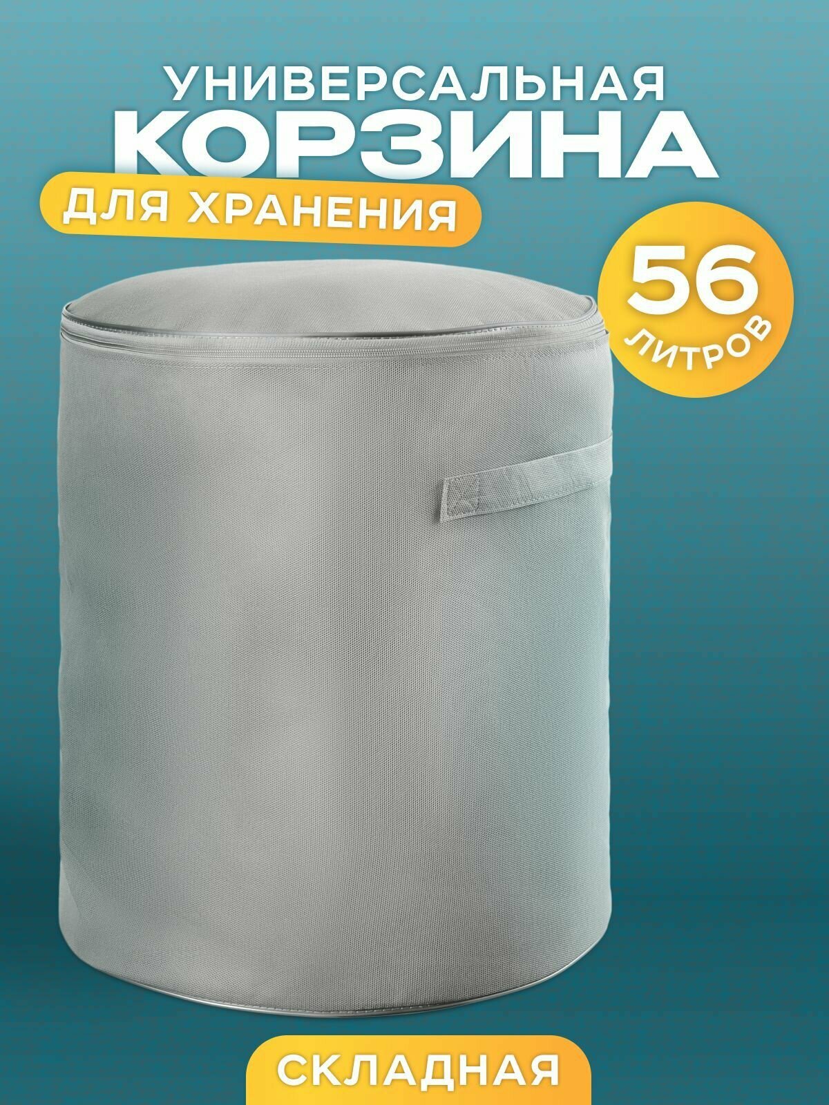 фото Корзина Тубус для хранения белья, вещей и игрушек, складной органайзер с крышкой на молнии,