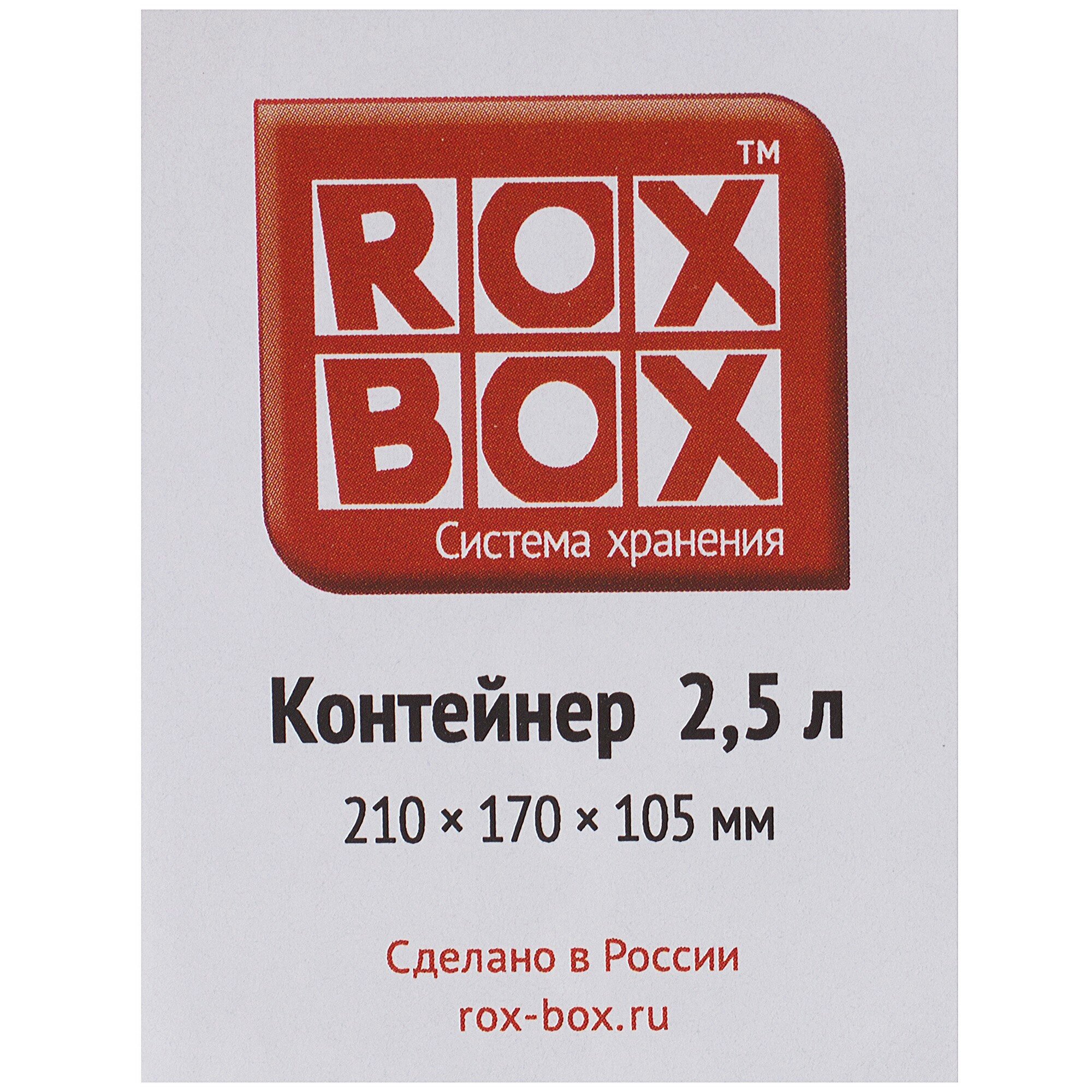 Контейнер Rox Box 21x17x10.5 см 2.5 л пластик с крышкой цвет синий - фотография № 4