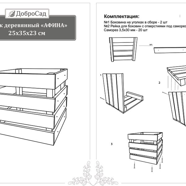 Ящик деревянный для стеллажей 25*35*23см «афина» ДоброСад - фотография № 1