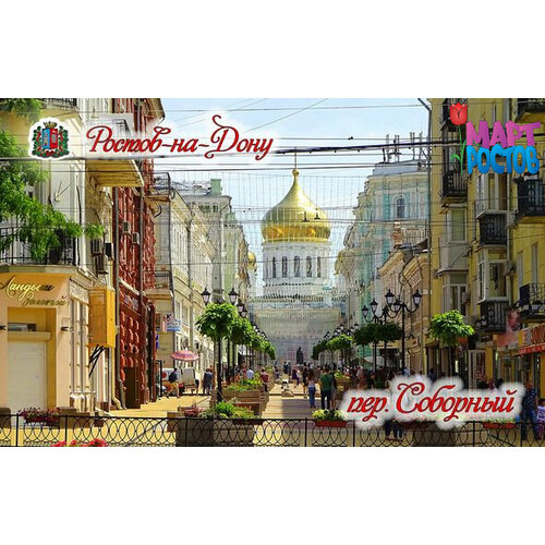 Магнит голограмма блики Переулок Соборный