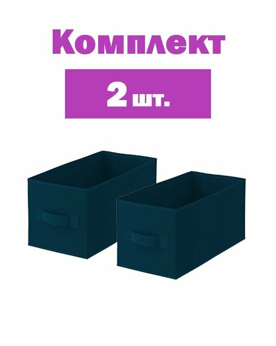 Короб Spaceo KUB 15x15x31 см 6.9 л полипропилен цвет синий 2 шт