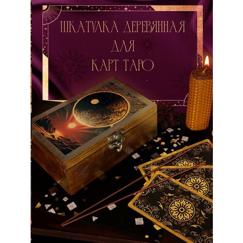 Шкатулка, коробка для хранения карт Таро и аксессуаров 16x10x6 см Луна Небо - 88