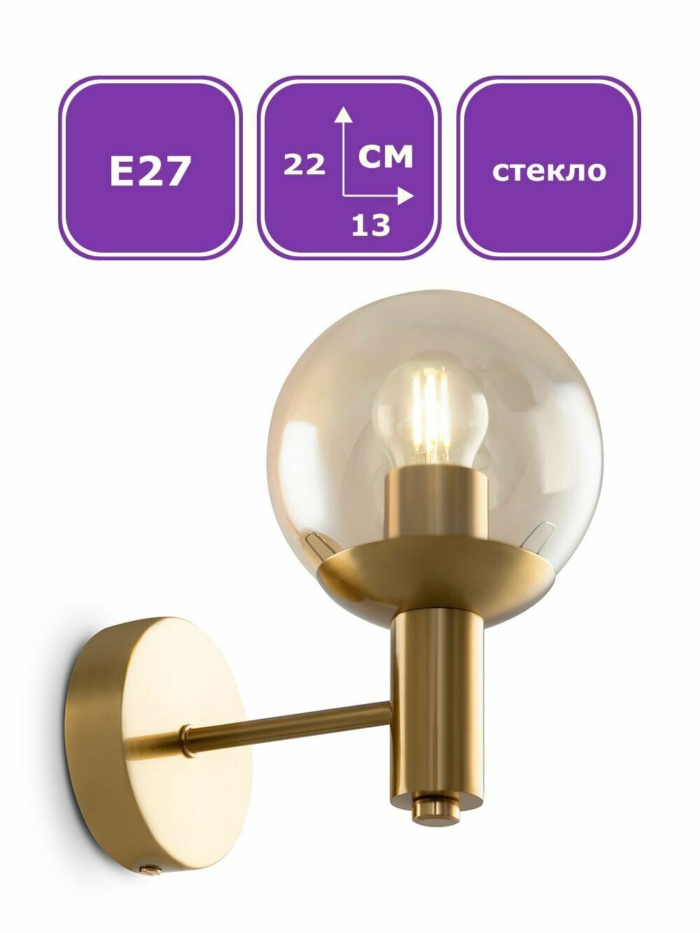 фото Светильник шар настенный Freya Globo FR5175WL-01BS, E27, латунь/янтарный