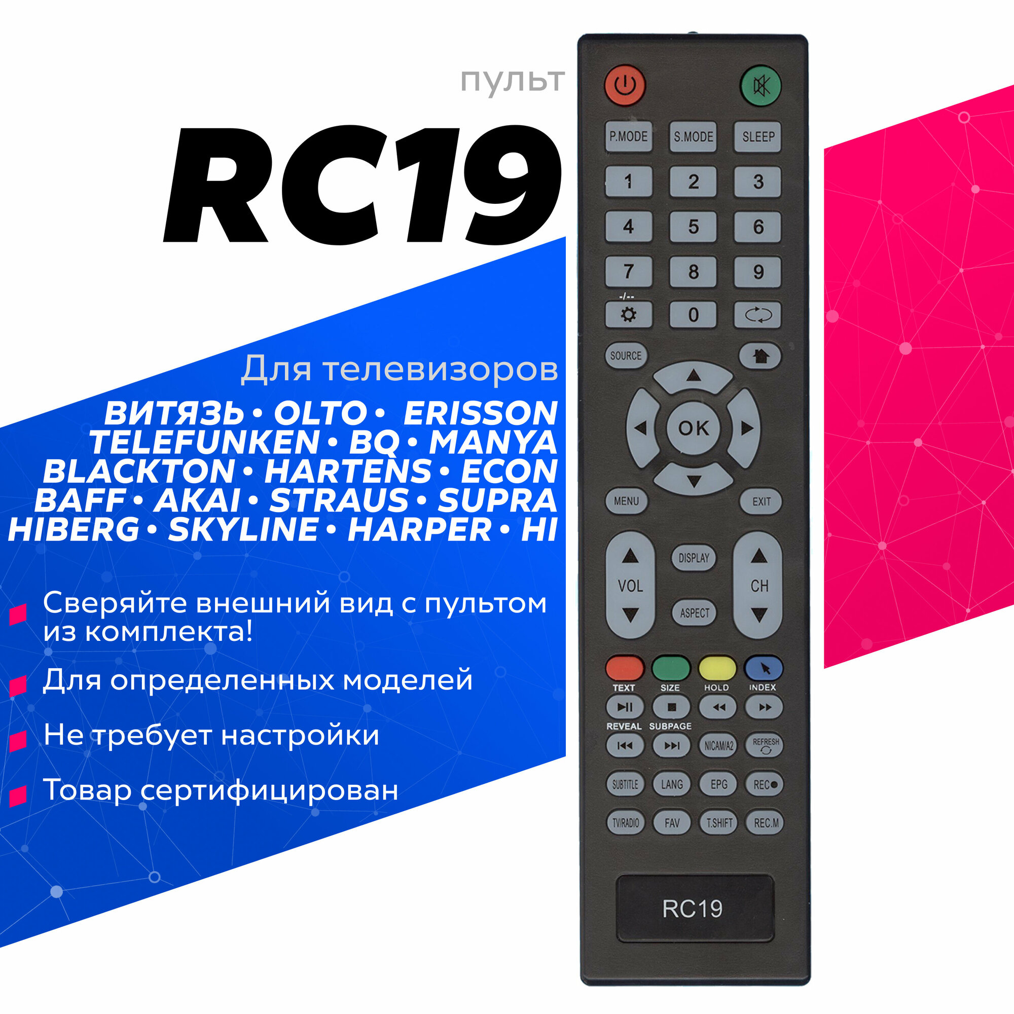 Пульт RC19(rc29) для витязь/VITYAZ телевизора