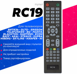 Пульт Huayu RC19 для телевизоров разных брендов