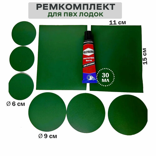 Ремкомплект для ПВХ лодок зеленый 400₽