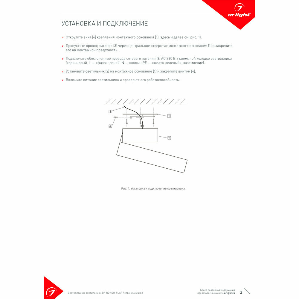 Потолочный светодиодный светильник Arlight SP-Rondo-Flap-R110-25W Day4000 / - фото №13