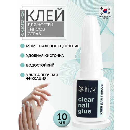 Клей для накладных ногтей, типс, страз, декора Irisk, 10 мл. label m гель клей complete hair glue 100 мл