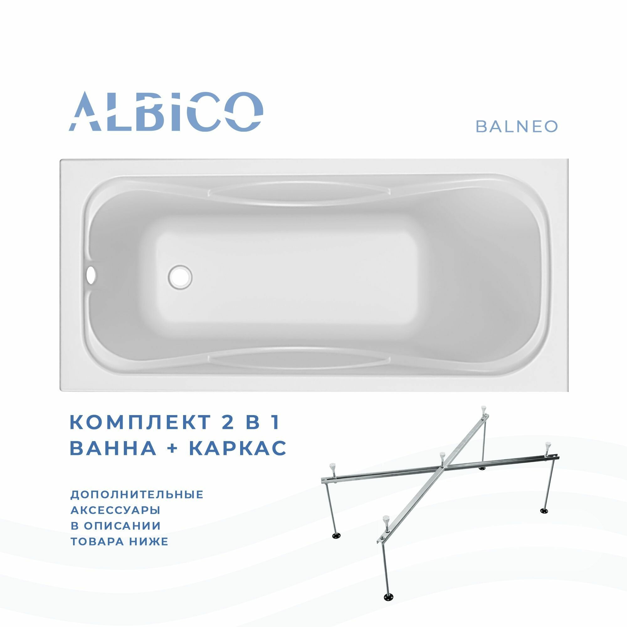 Ванна акриловая Albico Balneo 150х70 в комплекте с каркасом