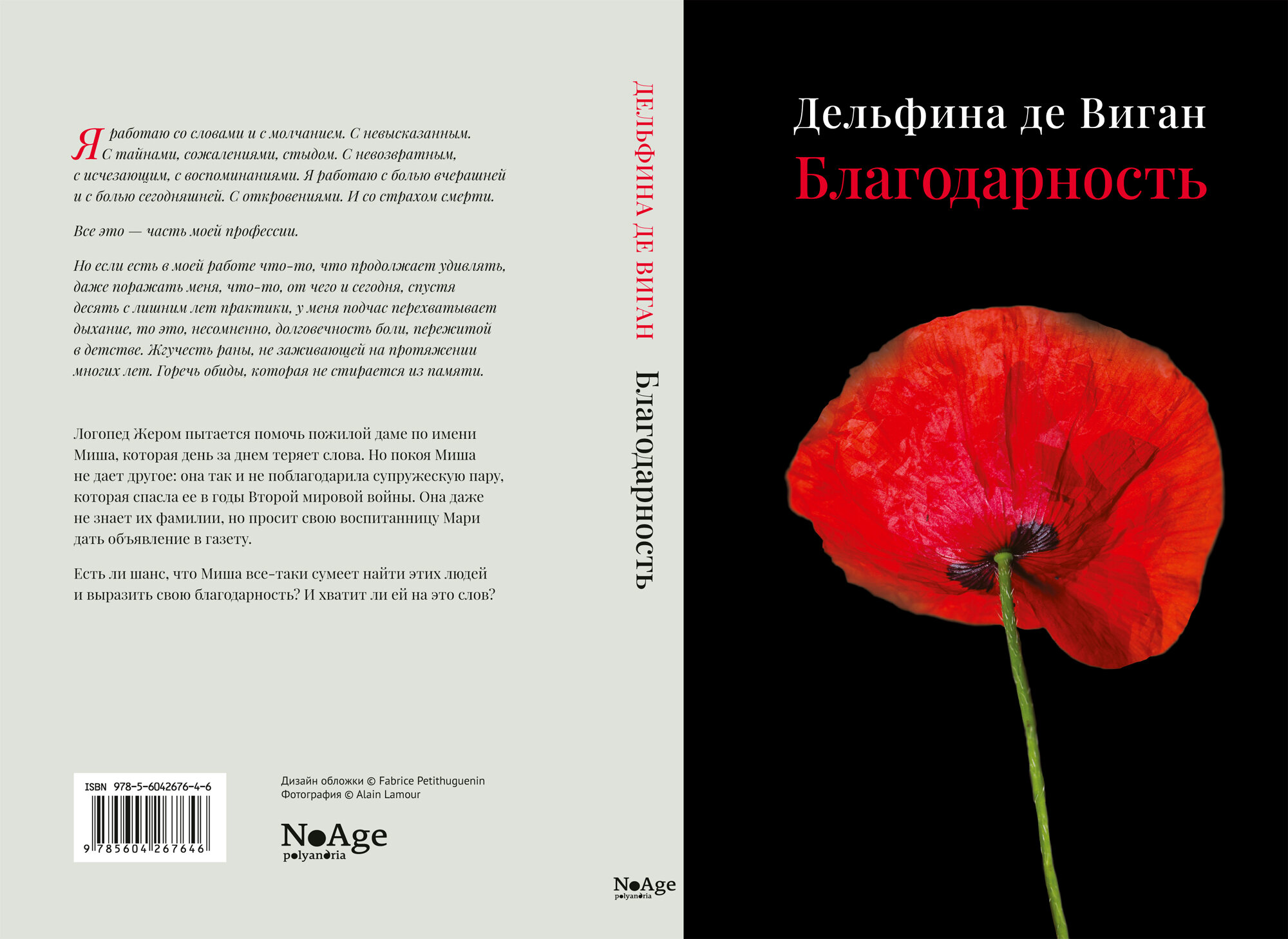 Благодарность (Дельфина де Виган) - фото №12