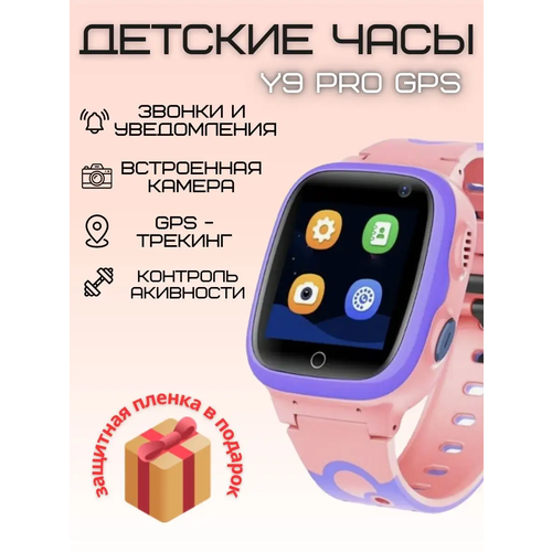 Детские умные часы Kids Watch Y9 Pro розовый 274800₽