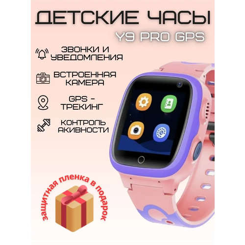 Детские умные часы Kids Watch Y9 Pro, розовый детские смарт часы kids watch y9 pro