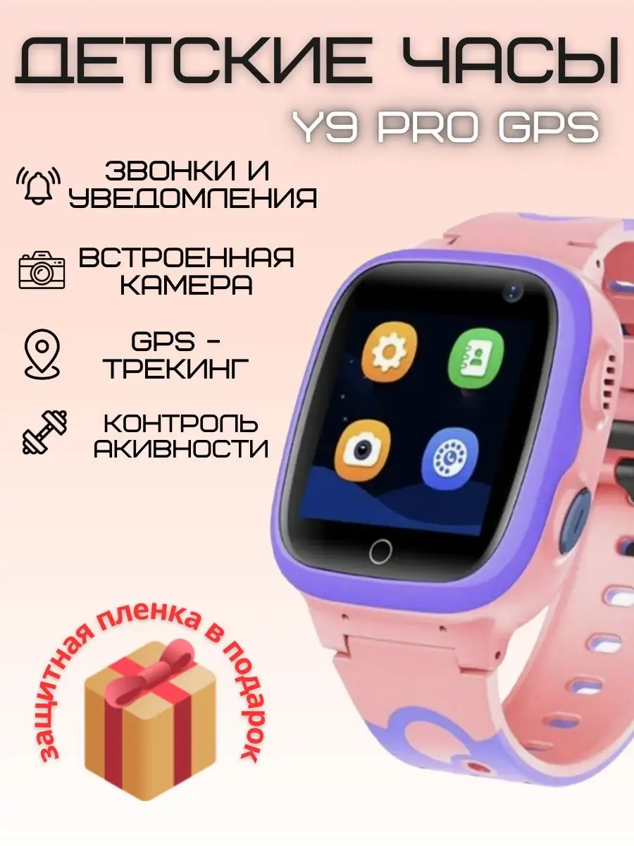 Детские умные часы Kids Watch Y9 Pro, розовый