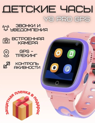 Детские умные часы Kids Watch Y9 Pro, розовый