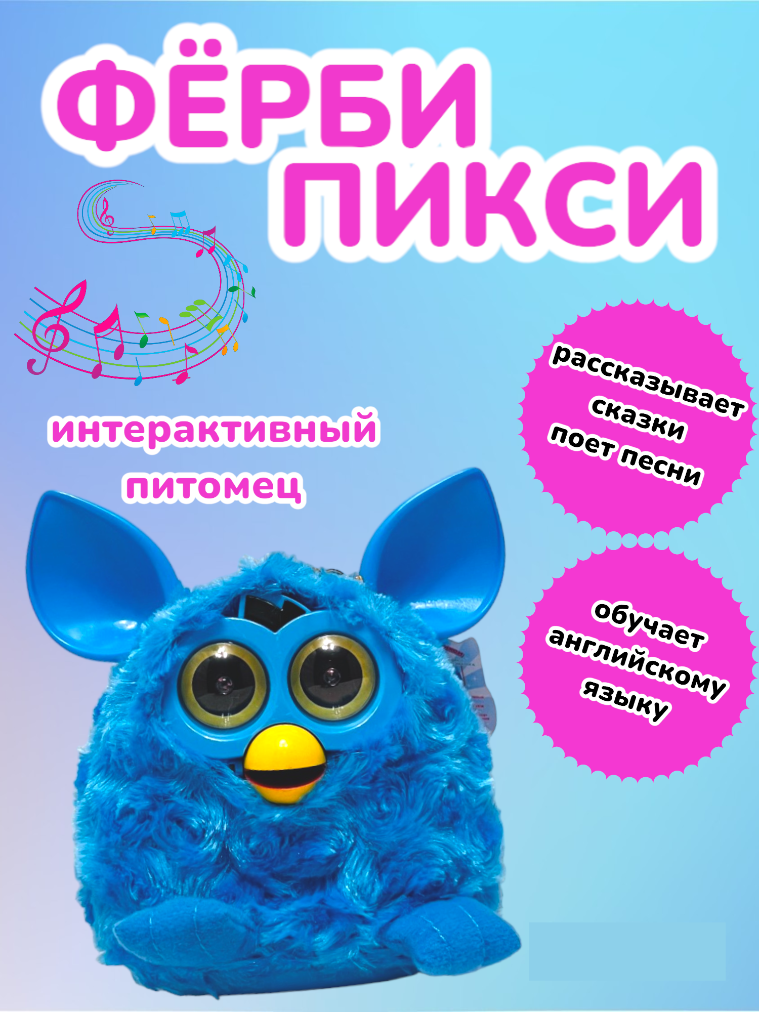 Ферби Пикси (Furby Синий)