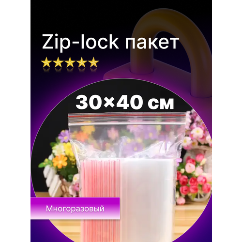 Пакет фасовочный c зип-лок замком 30х40 см, 30 мкм (100 штук в упаковке), 1 упаковка