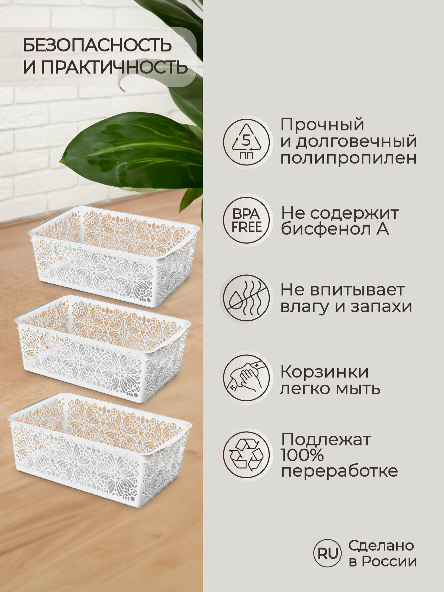 Комплект корзинок универсальных Floral 300x195x95 мм, 4,3л, 3 шт (белый)