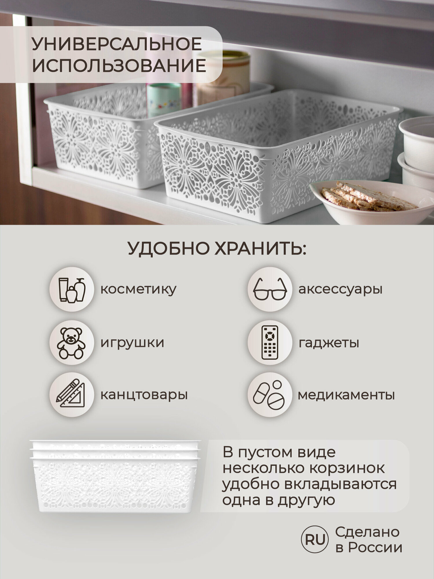 Комплект корзинок универсальных Floral 300x195x95 мм, 4,3л, 3 шт (белый)