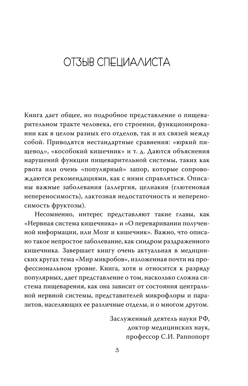 Очаровательный кишечник. Как самый могущественный орган управляет нами - фото №10