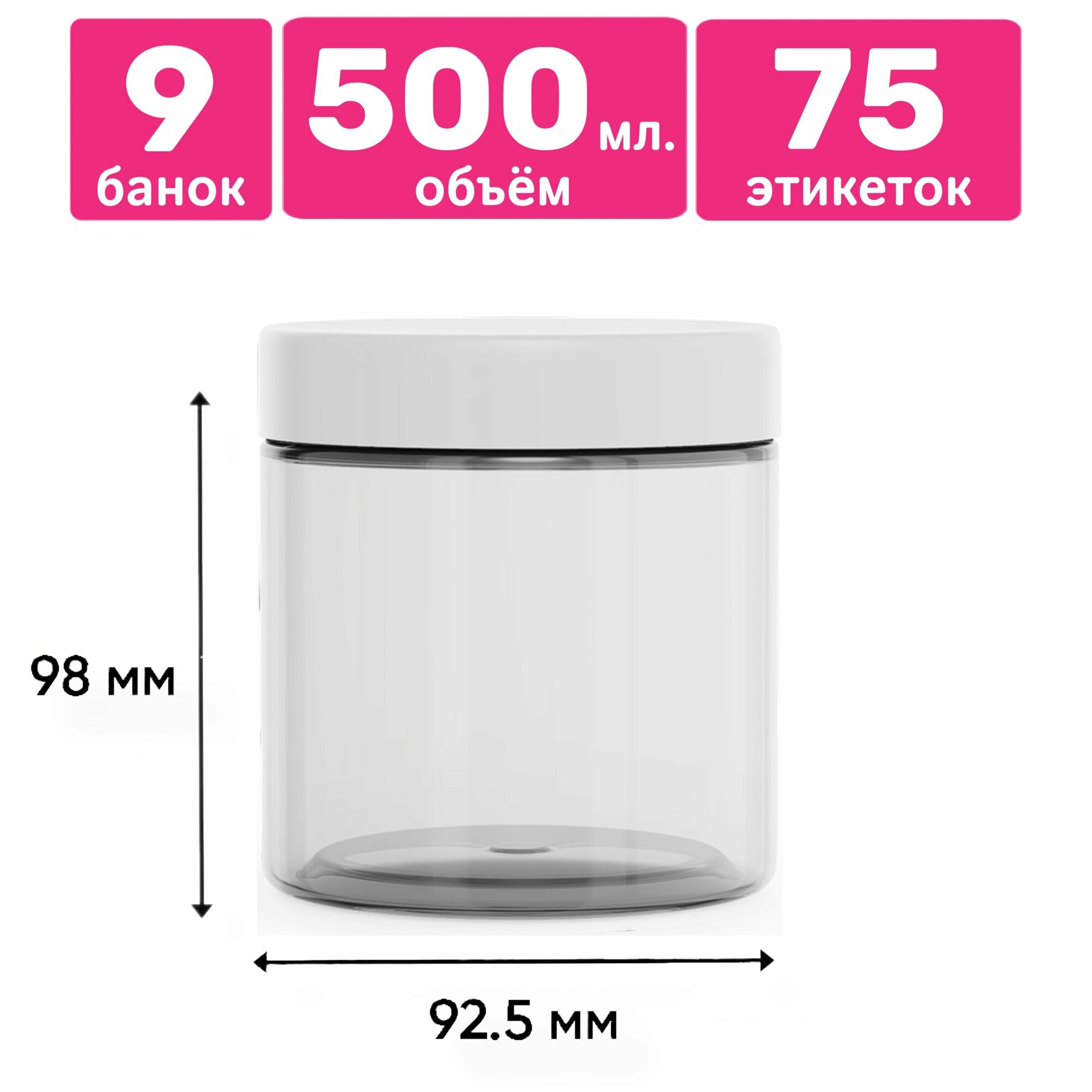 Банка для сыпучих продуктов, круп, специй, чая, универсальные, 9 шт, 500 мл. 75 этикеток с печатью - фотография № 4