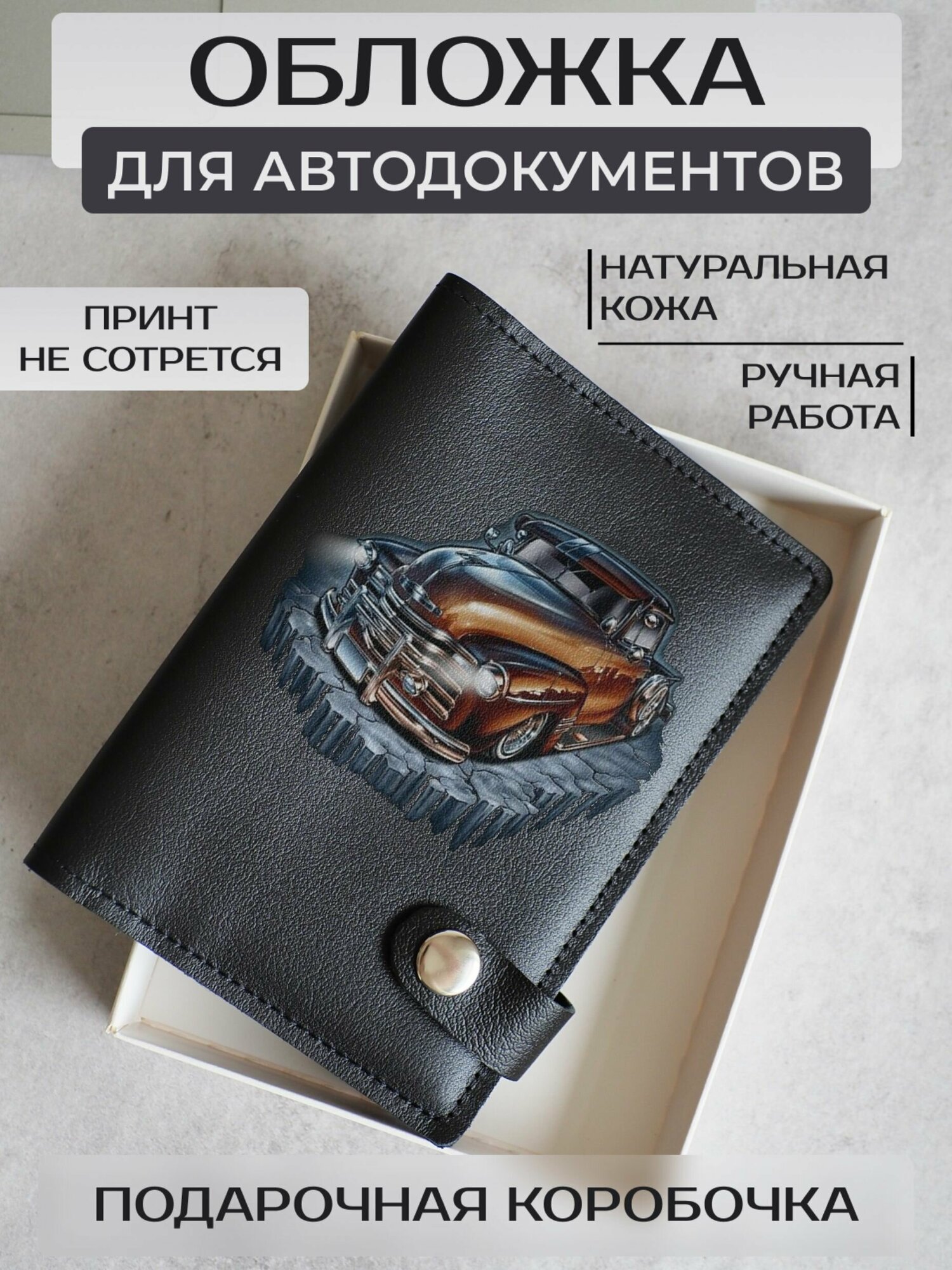 Обложка для автодокументов RUSSIAN HandMade