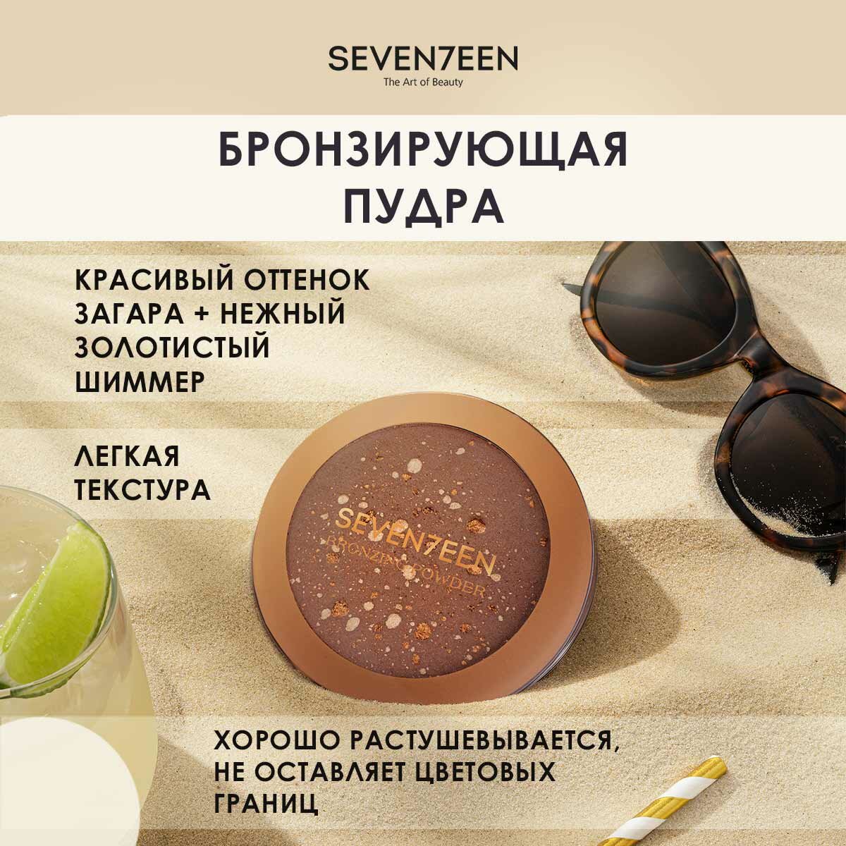 SEVEN7EEN Пудра для лица компактная бронзирующая BRONZING POWDER №04 темный загар