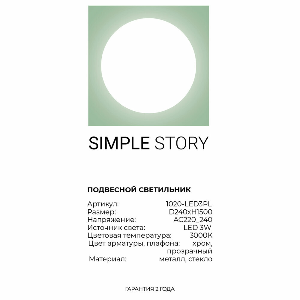 Светильник Simple Story 1020 1020-LED3PL - фото №4