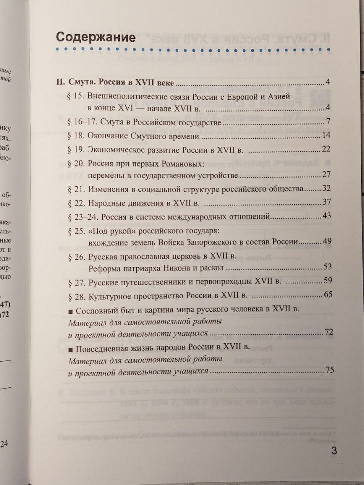 Чернова. Рабочая тетрадь по истории России 7 класс. К учебнику А. В. Торкунова. Комплект из 2-х книг