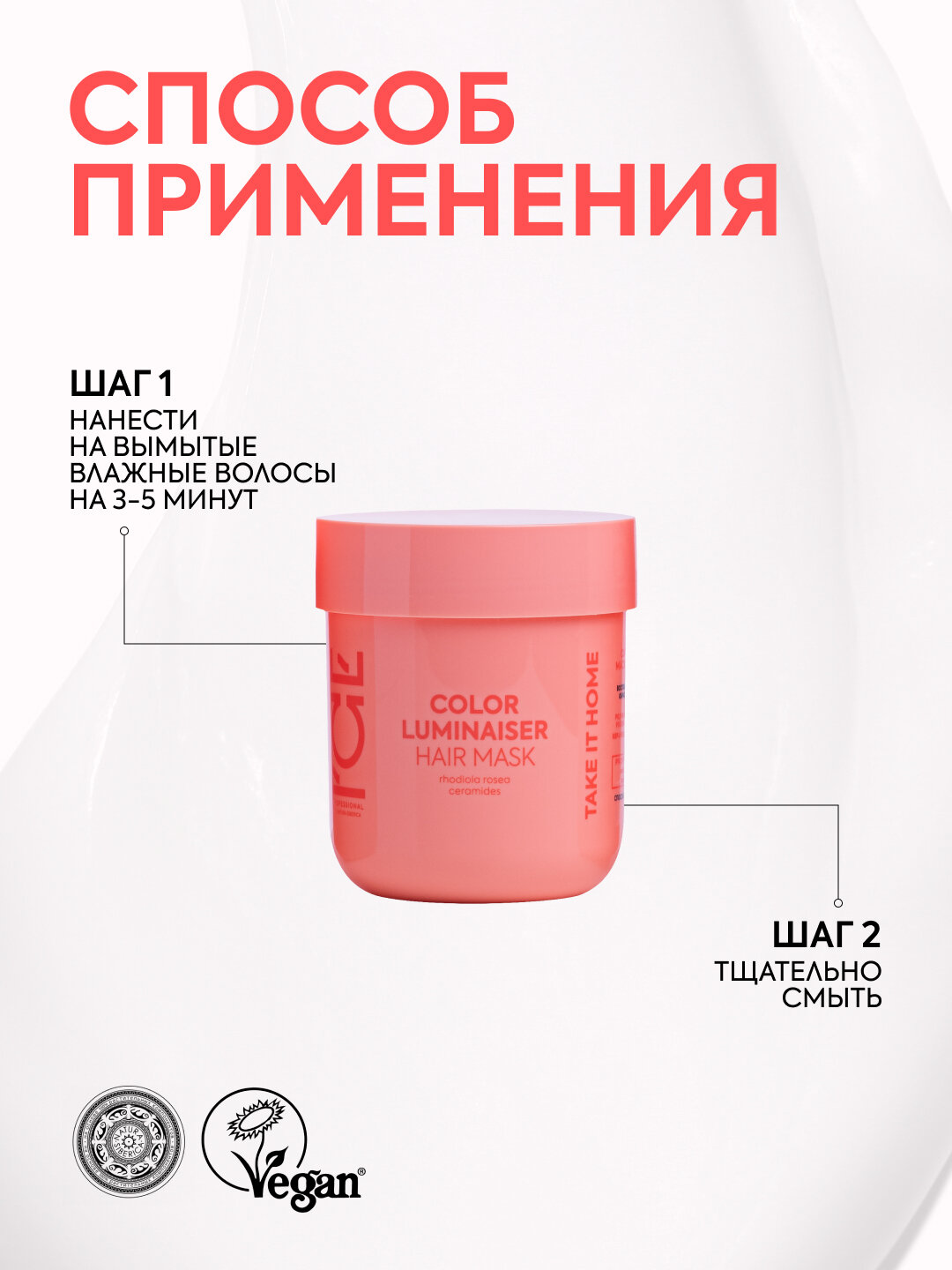 Кондиционер для окрашенных волос Color Luminaiser «Ламинирующий» ICE Professional by Natura Siberica, Take It Home, 250 мл
