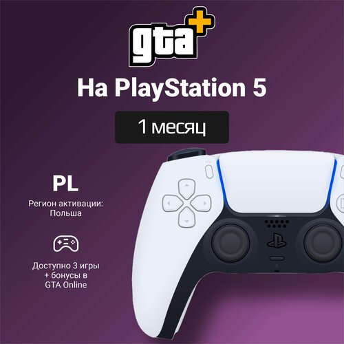 Подписка GTA+ на PlayStation 5 (Регион: Польша)