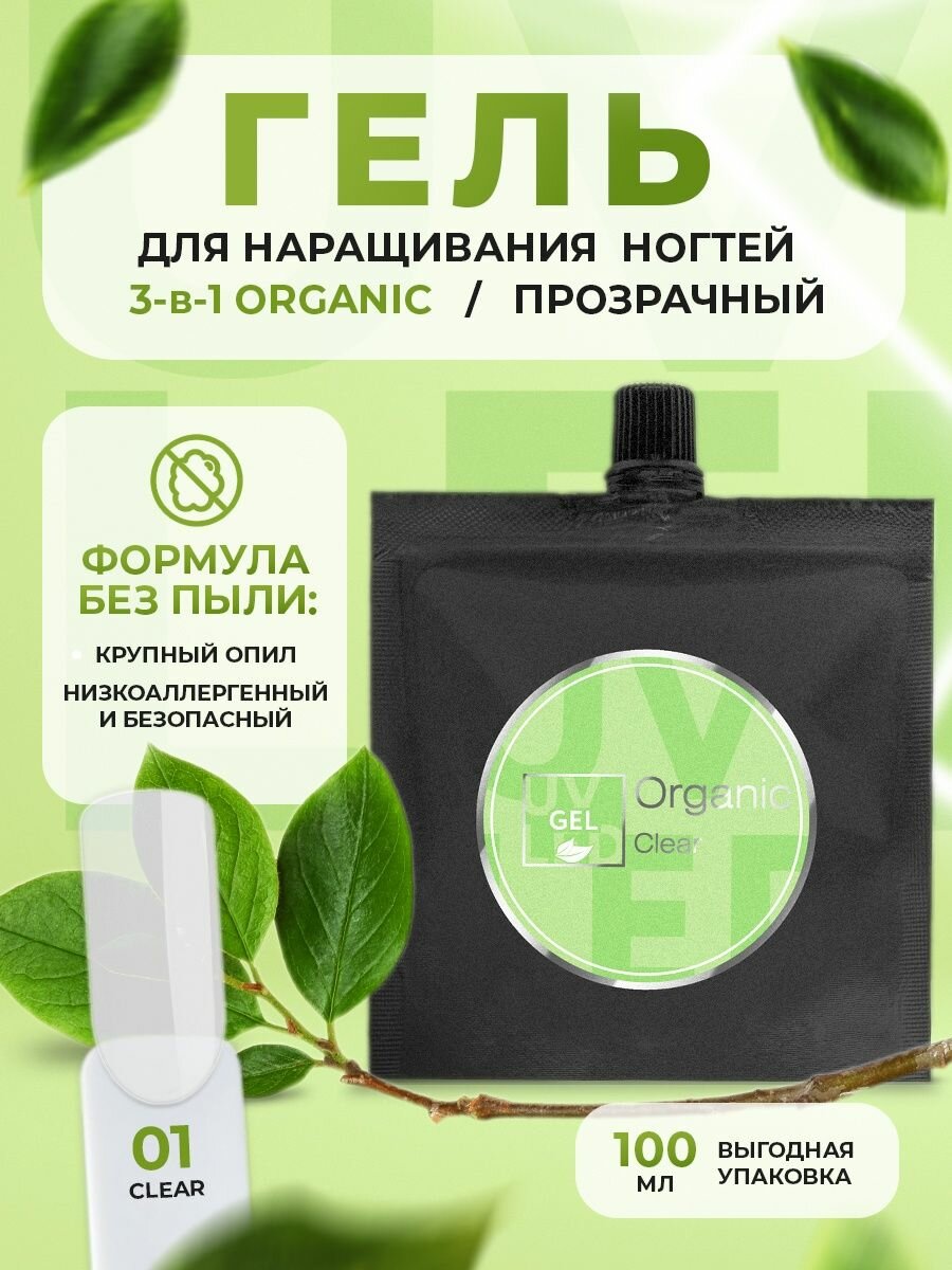 Гель универсальный для наращивания моделирования ногтей Irisk Organic Clear прозрачный, 100 мл.
