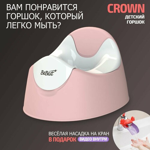 Горшок детский BeBest Crown, розовый/белый