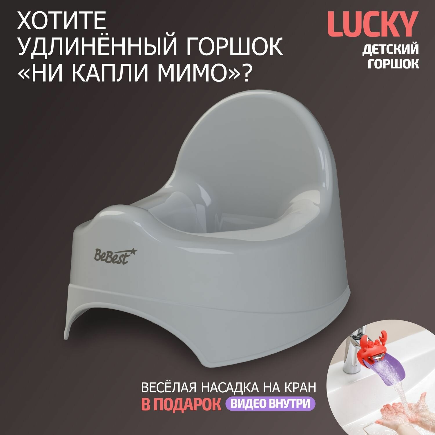 Горшок детский BeBest Lucky, серый