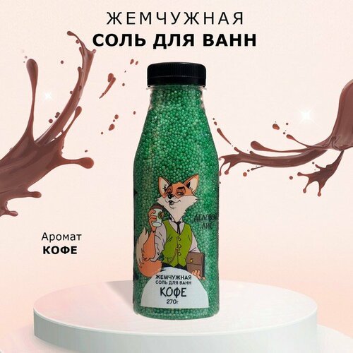 Соль для ванн Laboratory Katrin деловой лис, 270 г