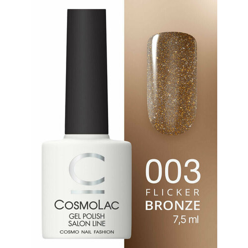 CosmoLac Гель-лак Gel polish Фликер №3 Бронзовый Антарес 7,5 мл