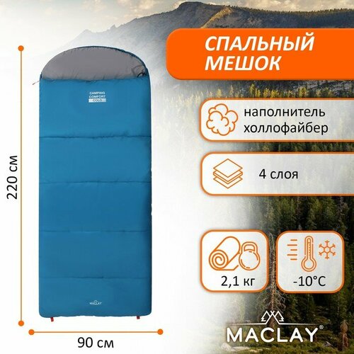 maclay спальный мешок maclay camping comfort cold 4 слойный правый 220х90 см 10 5°с Спальный мешок Maclay camping comfort cold, 4-слойный, правый, 220х90 см, -10/+5°С