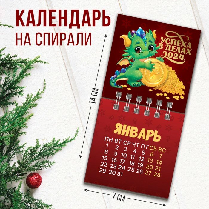 Календарь на спирали «Успеха в делах», 7 х 7 см — купить в  интернет-магазине по низкой цене на Яндекс Маркете