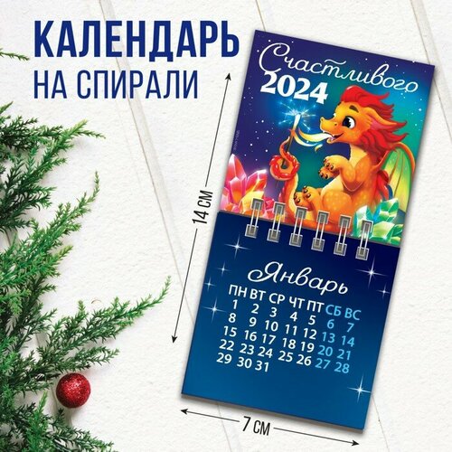 Календарь на спирали «Счастливого года», 7 х 7 см календарь на спирали счастливого года 7 х 7 см