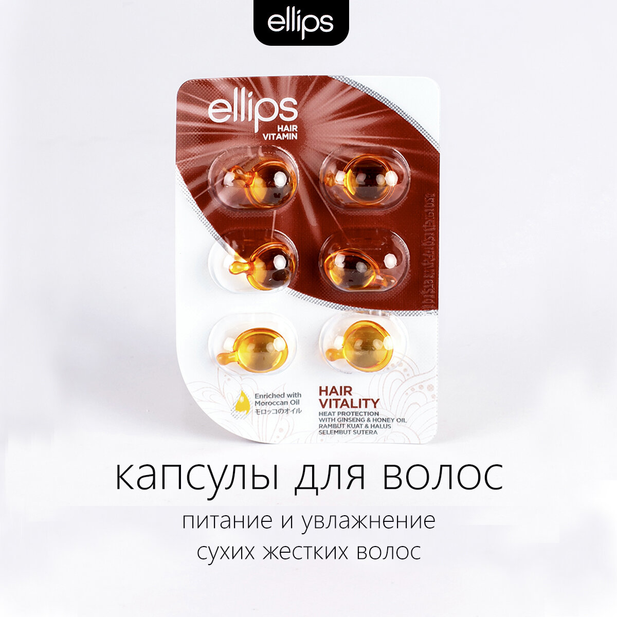 Масло для жестких, вьющихся волос Ellips Hair Vitamin Hair Vitality. 6 капсул х 1мл