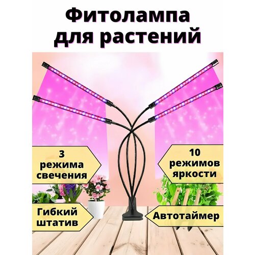 Фитосветильник LED для растений фитолампа ANYSMART DC-16 настольный 2382₽