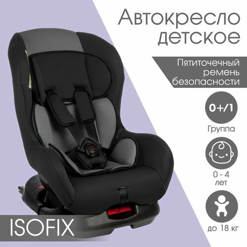 Автокресло Крошка Я Support ISOFIX, группа 0+/1, до 18 кг, (0-4 года) Серый/Черный