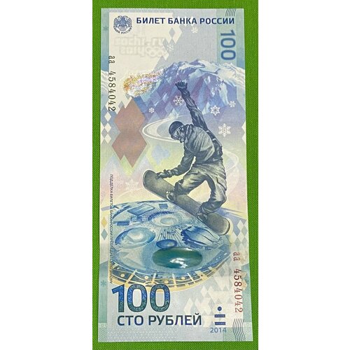 Банкнота 100 рублей Сочи, 2014 год. Олимпиада в Сочи