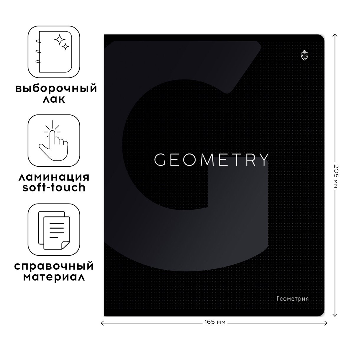Тетрадь предметная Greenwich Line 48 листов, по геометрии, "Сolor black", с софт-тач ламинацией и выборочным УФ-лакированием (EX48-49371)