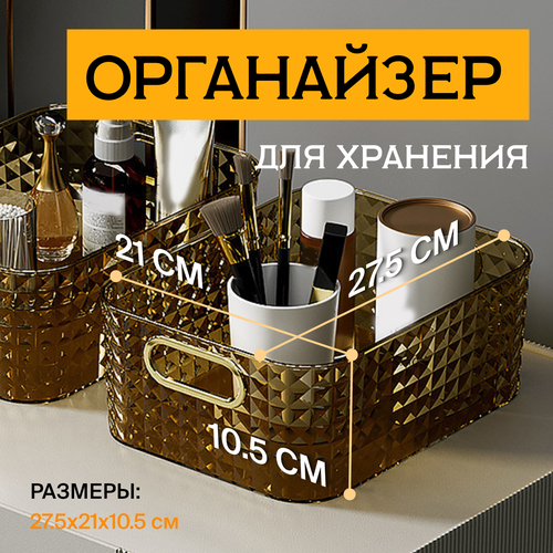 Органайзер для косметики золотой